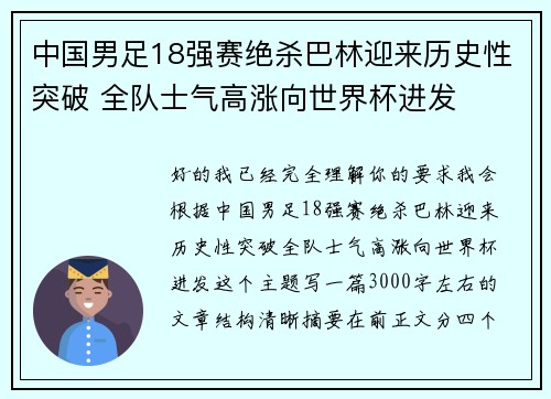 中国男足18强赛绝杀巴林迎来历史性突破 全队士气高涨向世界杯进发