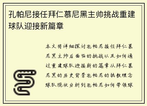 孔帕尼接任拜仁慕尼黑主帅挑战重建球队迎接新篇章 孔帕尼接任拜仁慕尼黑主帅挑战重建球队迎接新篇章