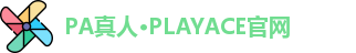 PA真人·PLAYACE官网